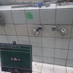 交換中