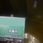 施工中